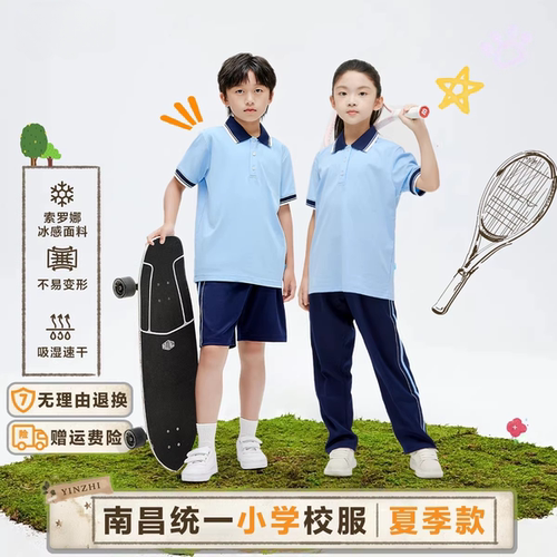 纵越南昌统一冰感索罗娜校服