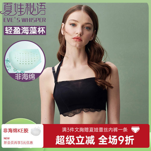 美背秘语海藻抹胸防走光聚拢内衣