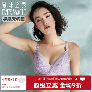 夏娃之秀硅胶薄款 2025新款 无钢圈聚拢文胸收副乳调整型透气内衣女