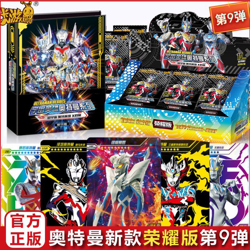 *奥特曼卡片荣耀版第9九弹十星星辰版新版卡游10元包
