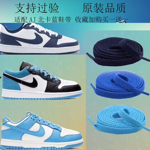 AJ北卡蓝黑曜石鞋带影子灰sbdunk