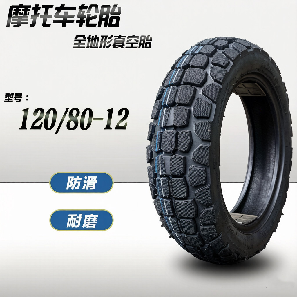银钢迷你120/80-12高齿120-80-12摩托车防滑真空胎小猴子改装防滑