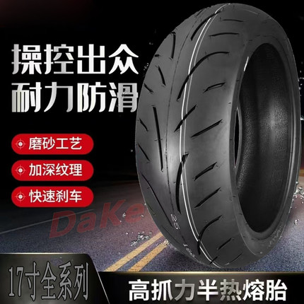 半热熔轮胎110/120/140/150/70-160/60-17加宽胎180摩托车真空胎