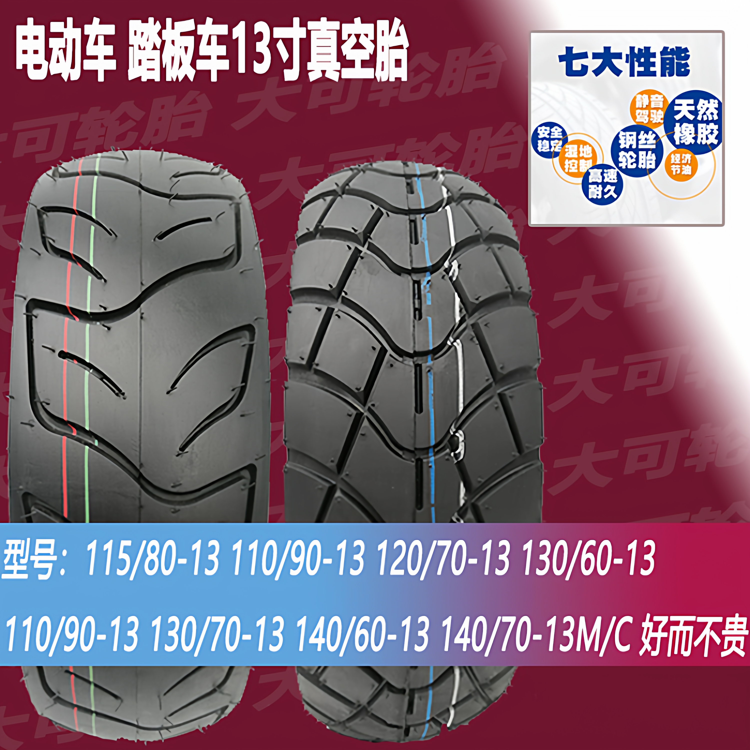 13寸半热熔轮胎110/120/130/140/150-70电摩踏板车真空胎1306013