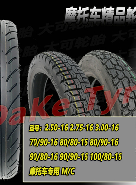 弯梁摩托车轮胎250/275/300-16真空100/80/90/80-16宗申Yam防滑胎