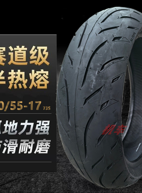 180/55-17半热熔摩托车轮胎180升仕贝纳利黄龙600春风国宾真空胎