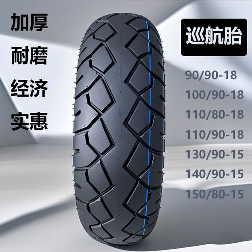 正品摩托车真空胎半热熔改装加宽