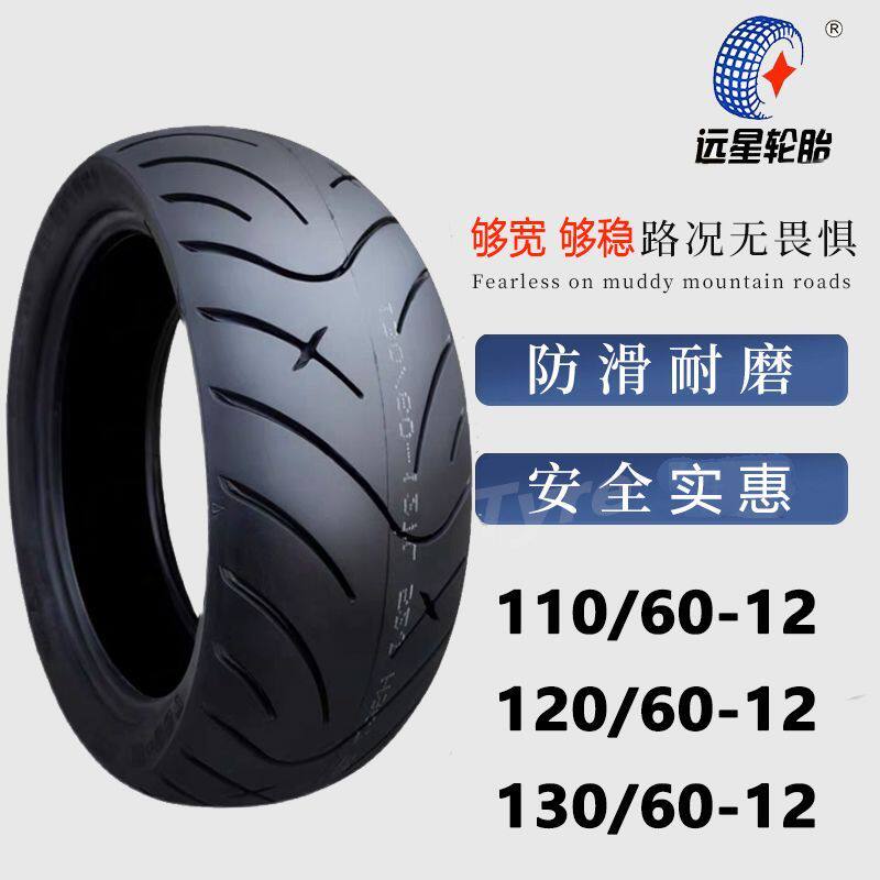 110/120/130/60-12电摩真空轮胎12寸踏板改装轮胎电动车外胎