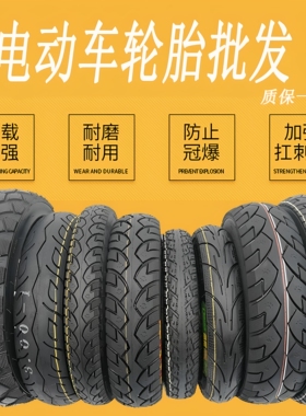 电瓶电动车真空胎14/2.125X250前后防滑250-275-300-8-10钢丝外胎