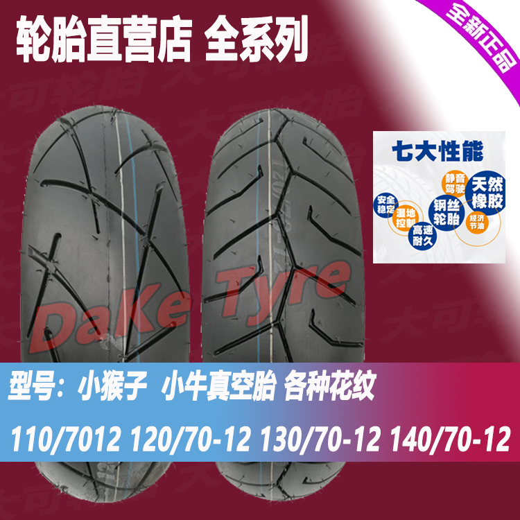 120/130/140/70-12雪地防滑小牛电动车加宽12寸半热熔电摩真空胎