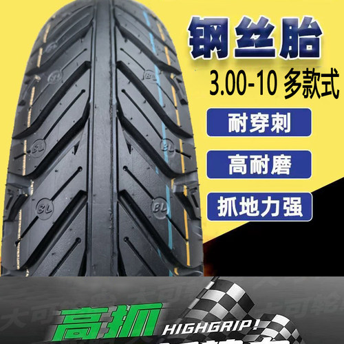 3.00-103.50-10高抓耐磨真空胎