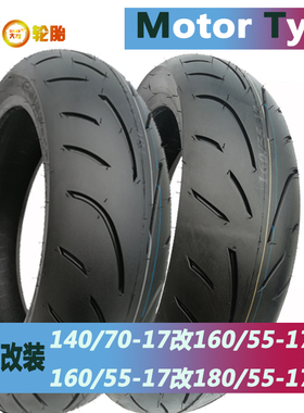 180/55zr-17贝纳利黄龙/巡/追/赛600半热熔轮胎摩托车120/70-17