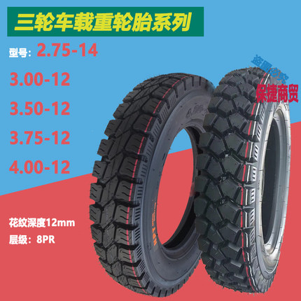 电动三轮车钢丝胎300-350-375-4.00-12三轮车外胎12寸加厚正品400