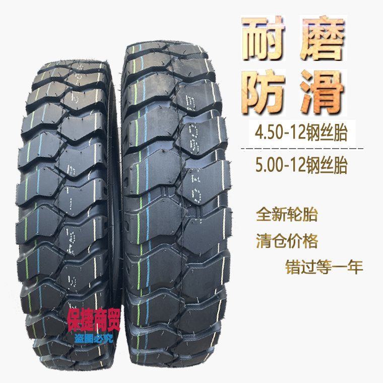 钢丝轮胎宗申万虎内外加厚