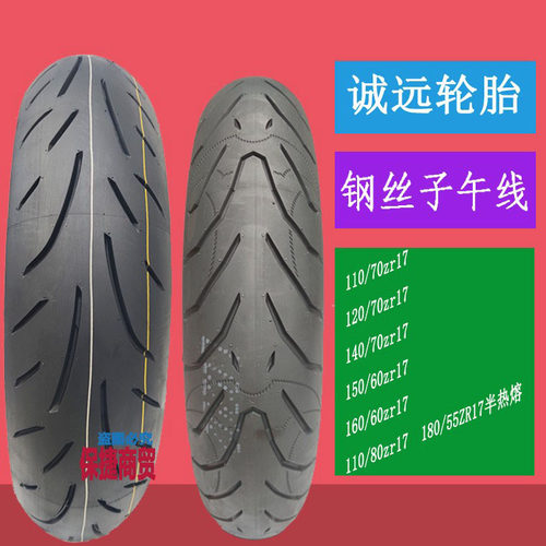 诚远子午线半热熔钢丝胎