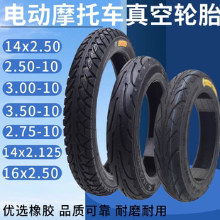 250 3.0自行车胎26X16 30电瓶车外胎 14x250x2.125 小电动车胎16