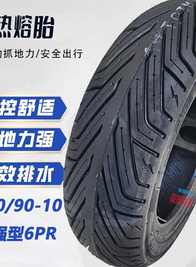 踏板车真空胎后轮半热熔100/90-10寸小牛/裂行UY/UU125摩托车轮胎