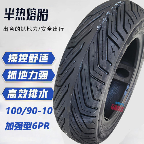 豪爵新大洲UY/UU踏板车真空胎