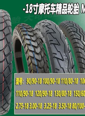 125/150摩托车轮胎改装150/130/100/90/90/80/70/60-18EN125-18寸