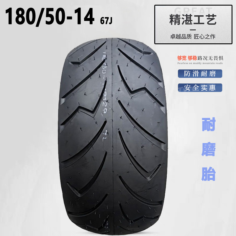 诚远180/50-14半热熔壹酷M6C中置电机改装加宽胎-14寸电摩真空胎