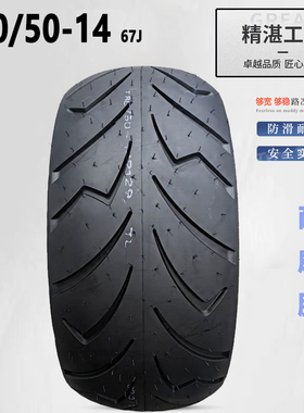 诚远180/50-14半热熔壹酷M6C中置电机改装加宽胎-14寸电摩真空胎