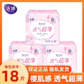 洁婷卫生巾樱肌感超薄日夜用组合透气无香学生棉柔瞬吸姨妈巾