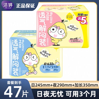 洁婷透气解闷日夜组合卫生巾