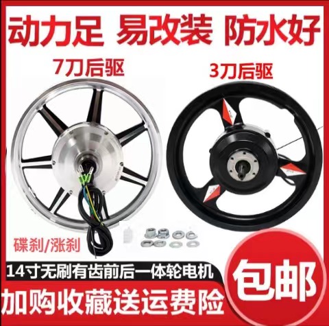 14寸代驾车电机折叠电动车前后轮毂高速36V48V350W400W自行车改装