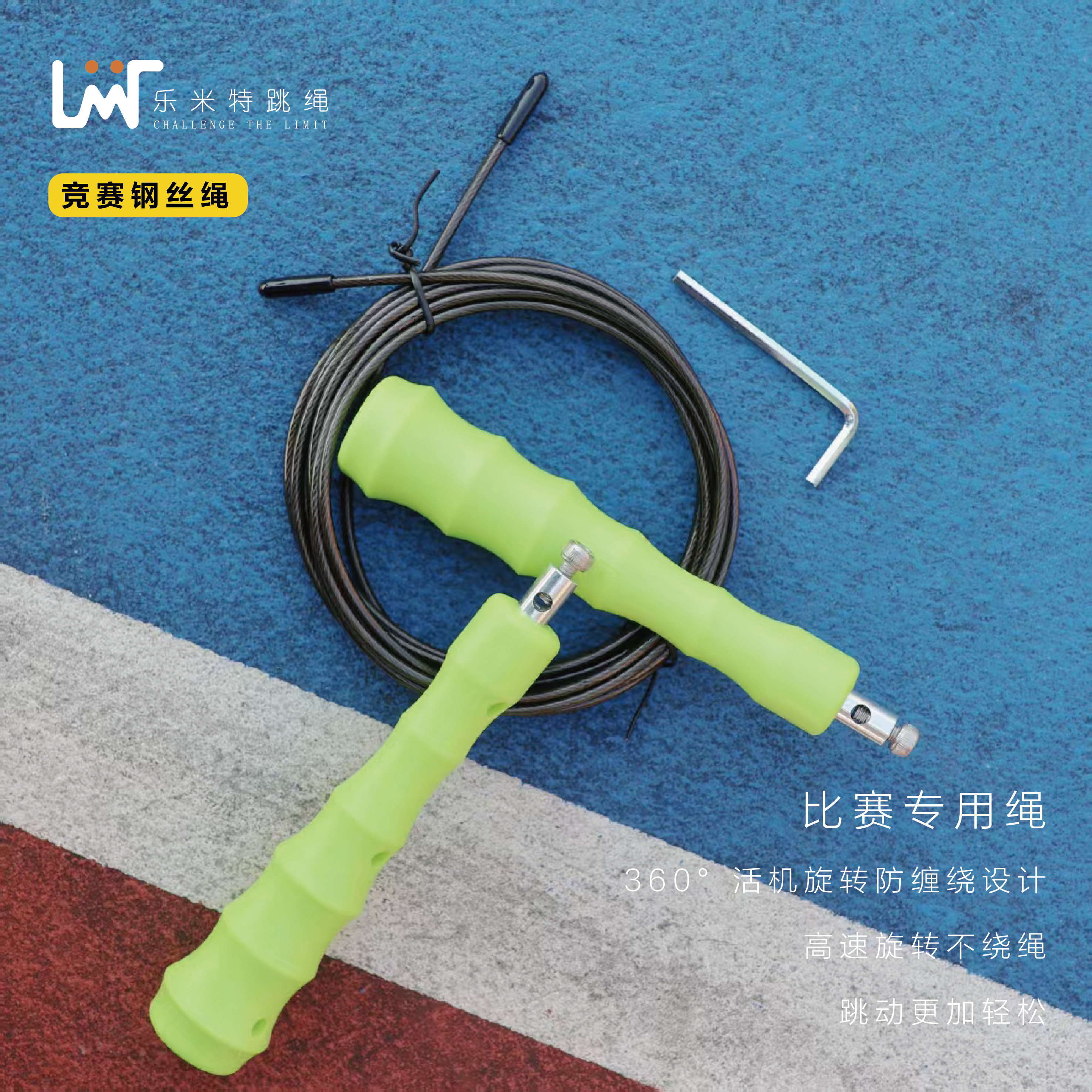 岑小林钢丝世界比赛专业提速跳绳