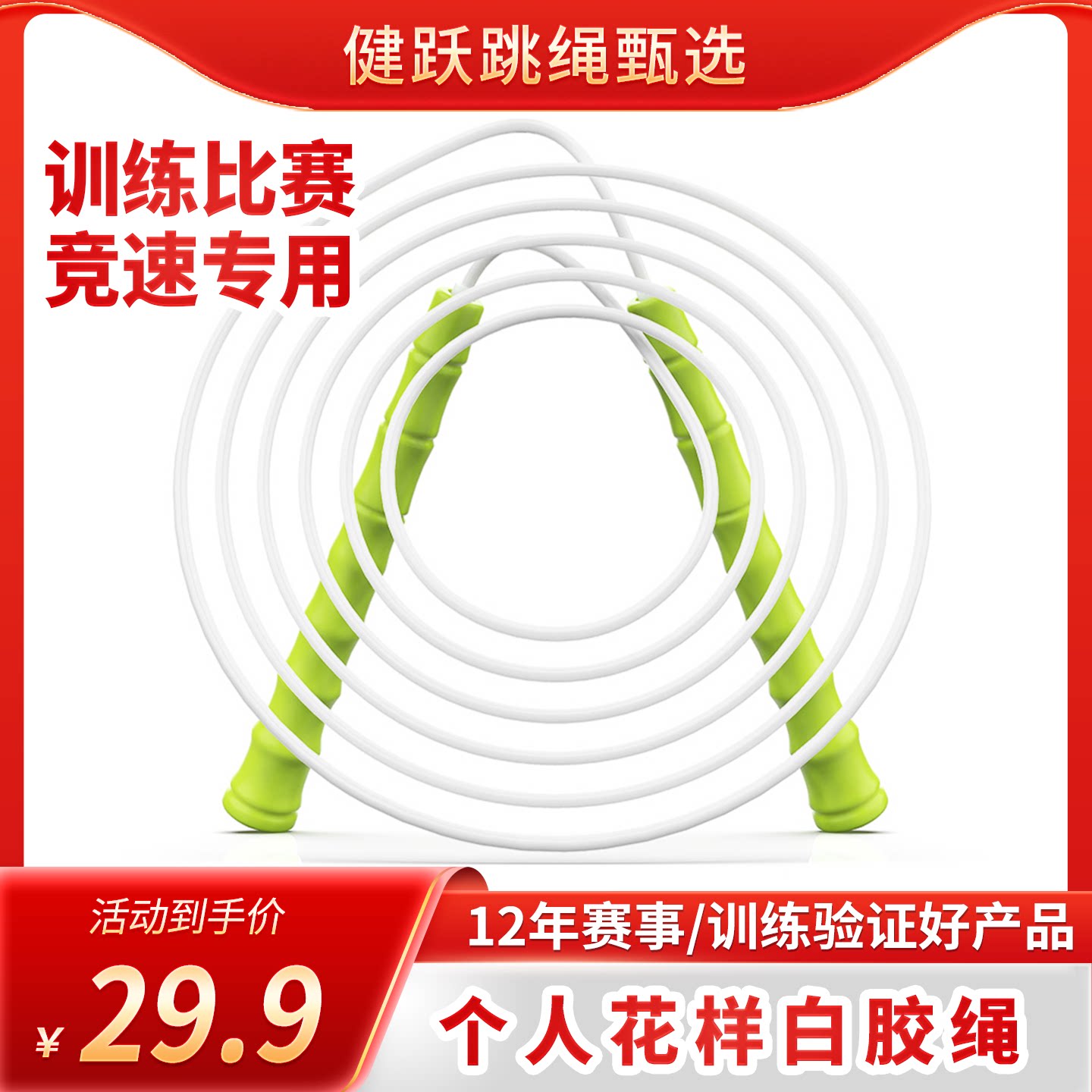 软胶塑料健身减肥运动花样跳绳
