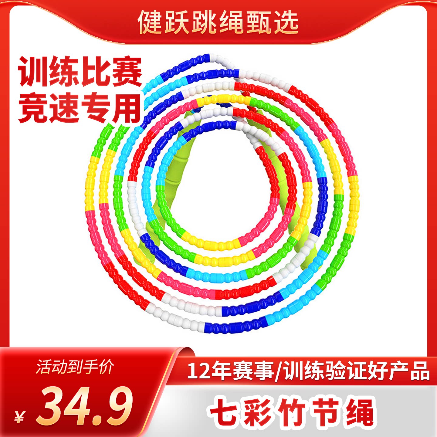 竹节绳中小学生体育专业减肥运动