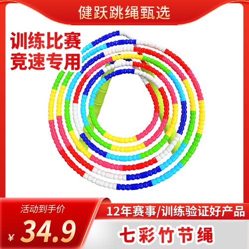 竹节绳中小学生体育专业减肥运动
