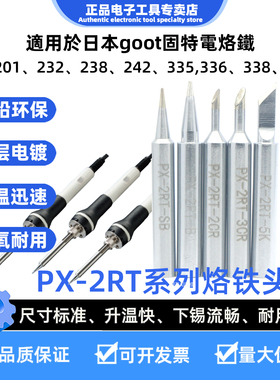 适用日本goot固特PX-201/232/238/242/338电烙铁头PX-2RT-5K刀头