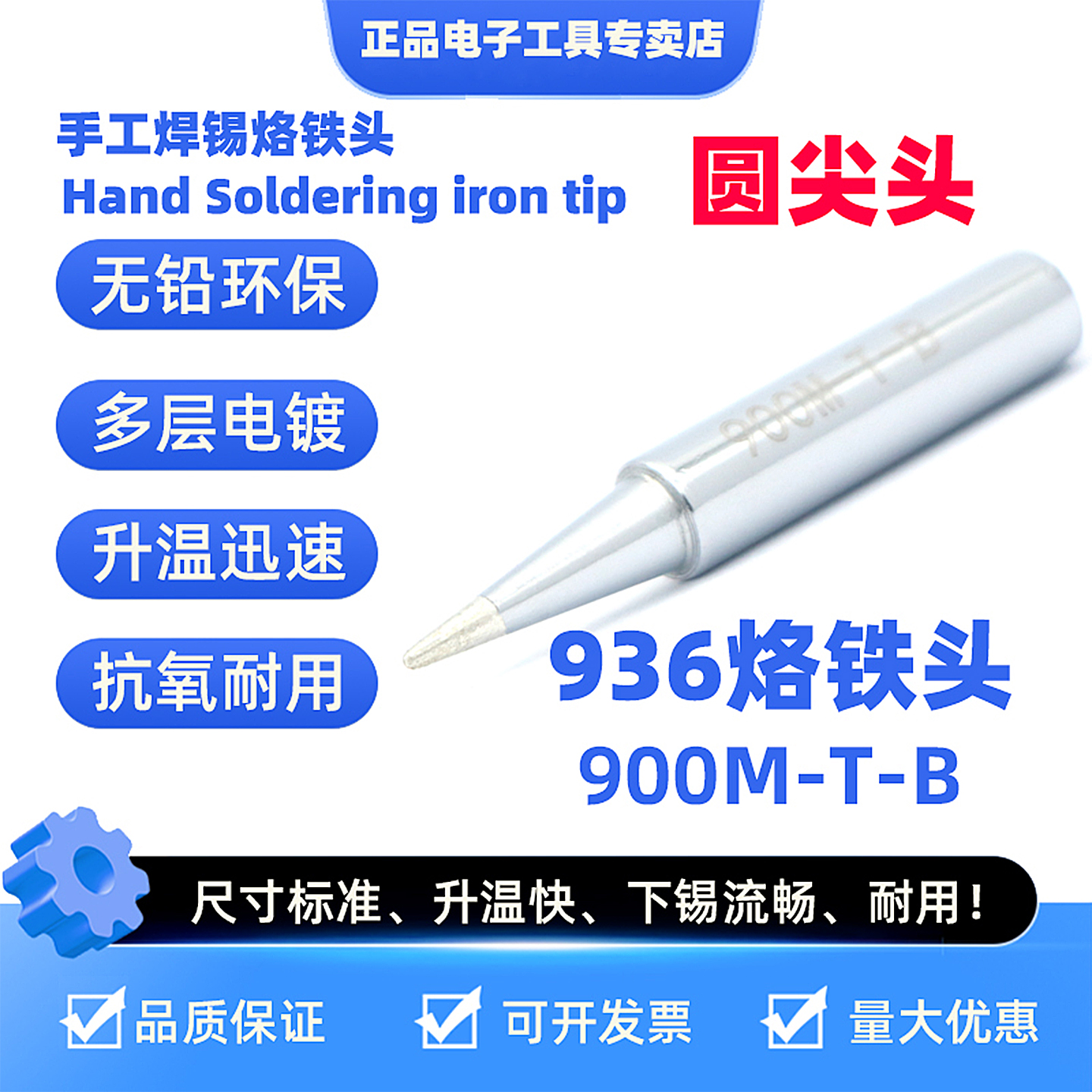 环保无铅936圆尖烙铁头好用耐用