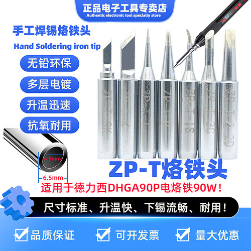 耐高温耐用烙铁头正品1支包邮