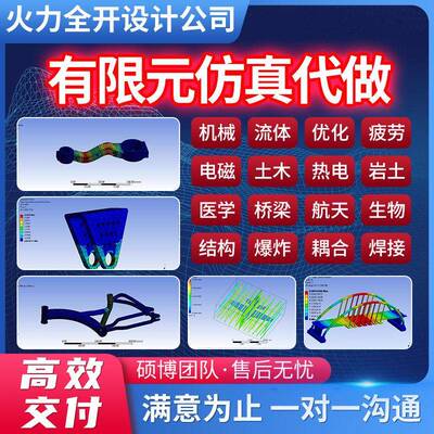 代做Maxwell/Hypermesh/Lsdyna/Midas/Plaxis/deform/Icepak仿真