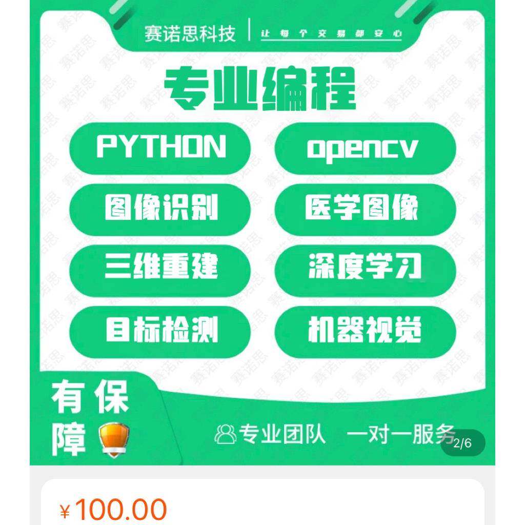 Python深度学习OpenCV算法代做图像分割目标检测三维重建机器视觉