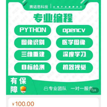 Python深度学习OpenCV算法代做图像分割目标检测三维重建机器视觉