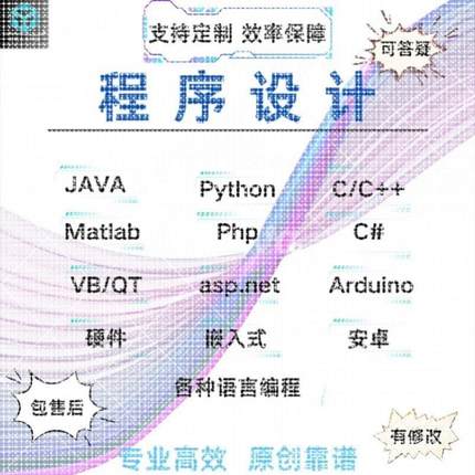 Python程序代做C/C++代码编写java系统设计PHP接单qt开发ros/ros2