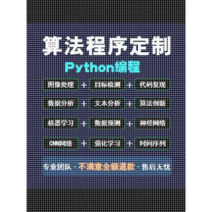 python深度学习代做代码指导调试机器学习模型训练代码覆现接单