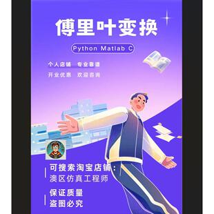 傅里叶积分Python代做MATLAB编程拉普拉斯小波变换成像傅里叶光学