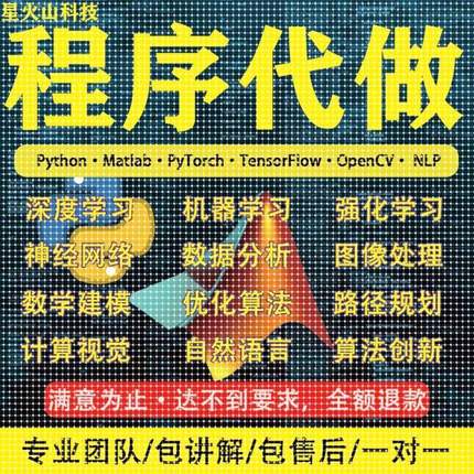 python代编程深度学习代做机器算法代码定制数据程序接单指导调试