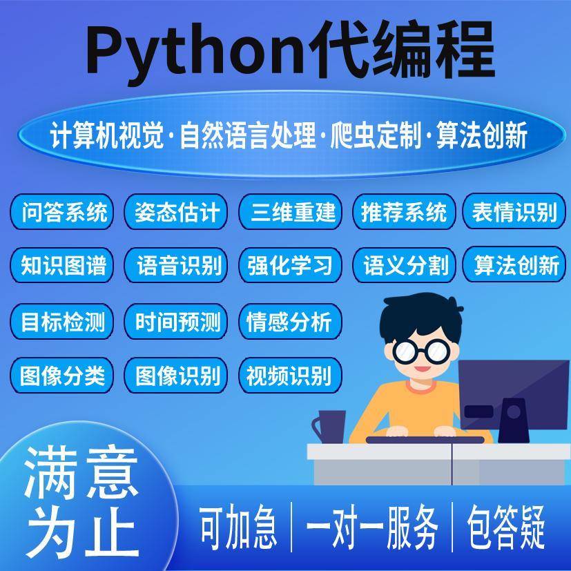 python代编程帮做opencv图像识别目标检测yolo语义分割接深度学习