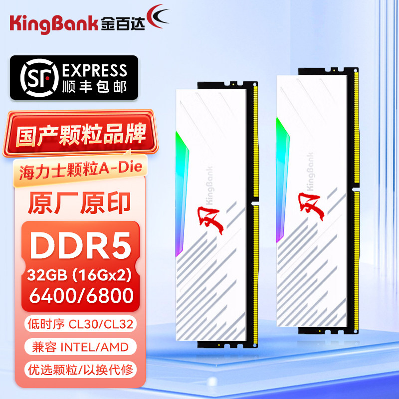 金百达国产颗粒银爵DDR5内存条16Gx2 6000c28海力士RGB灯条