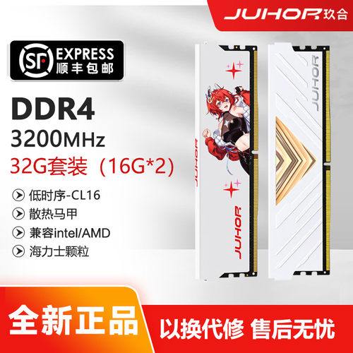 JUHOR玖合DDR4内存条 星舞16G/32套装3200海力士颗粒3600电竞游戏