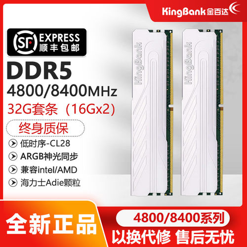 金百达DDR5银爵6000内存条6400白刃16Gx2星刃16G/32G/6800黑刃C28