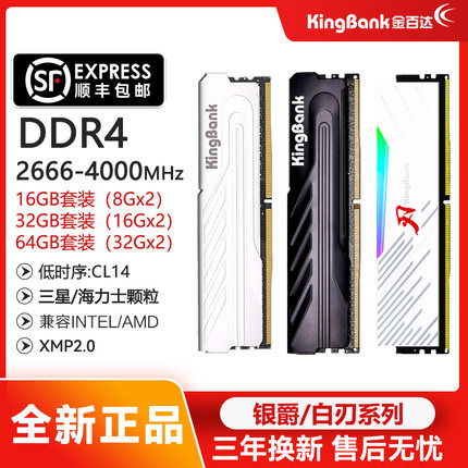 金百达DDR4银爵3200 16Gx2 8Gx2套装条3600 刃灯CL14长鑫颗粒CJR