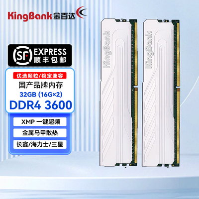 金百达银爵8/16/32GB DDR4 2666/3200/3600/台式机内存条