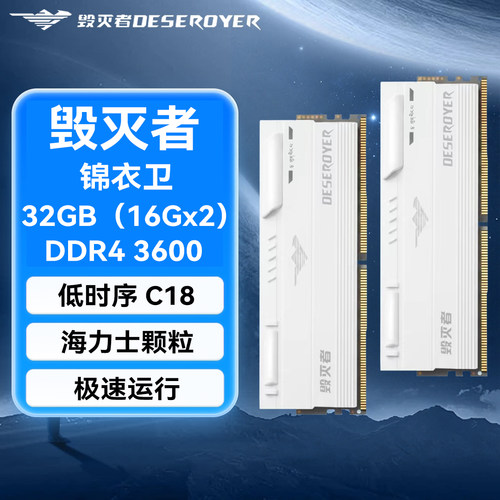 毁灭者戈戟8G/16G/32G内存条3200锦衣卫3600台式机4000星域征途