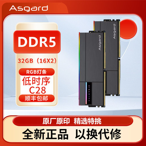 阿斯加特女武神二代DDR5瓦尔基里RGB灯条16GB海力士A28内存条32GB